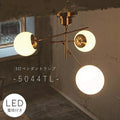 【 LED 電球付き 】 3灯ペンダントランプ  - 5044TL - ペンダントライト シーリングライト 天井照明 引掛けシーリング リビング ダイニング  店舗 インテリア ヴィンテージ ゴールド ウッド 乳白色 ボール型 丸型 おしゃ