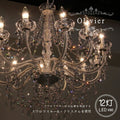 Olivier SW オリヴィエ SW 12灯 シャンデリア 照明 12畳用 ペンダントランプ ペンダントライト シーリングライト 天井照明 簡単取付 引っ掛けシーリング対応 おしゃれ アンティーク アンティーク調 シンプル リビング ダイ