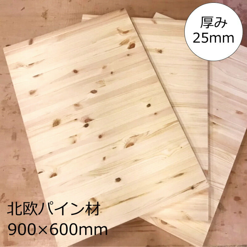 パイン材【25mm】 W900×H600mm DIY 木材 材料 大工 集成材 カントリー家具 北欧 塗装 加工 高品質 カントリー家具 低価格カントリー家具 無垢 横ハギ 横はぎ
