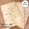 パイン材【25mm】 W900×H600mm DIY 木材 材料 大工 集成材 カントリー家具 北欧 塗装 加工 高品質 カントリー家具 低価格カントリー家具 無垢 横ハギ 横はぎ