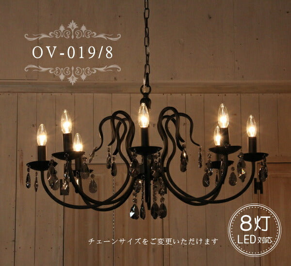 OV-019/8 シャンデリア アンティーク 調 LED電球対応　8灯 8畳用 送料無料　ペンダントライト 引っ掛けシーリング対応 簡単取付 天井照明 リビング ダイニング 店舗