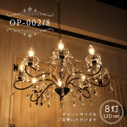 OP-002/8 シャンデリア 照明 8灯 8畳用  ペンダントランプ ペンダントライト シーリングライト 天井照明 簡単取付 引っ掛けシーリング対応 おしゃれ アンティーク調ブラック リビング ダイニング 玄関 寝室 店舗 リフォーム 新