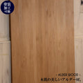 アルダー材【25mm】 W900×H1800mm DIY 木材 材料 大工  カントリー家具 DIY 木材 材料 大工 集成材 カントリー家具 北欧 カット 無垢