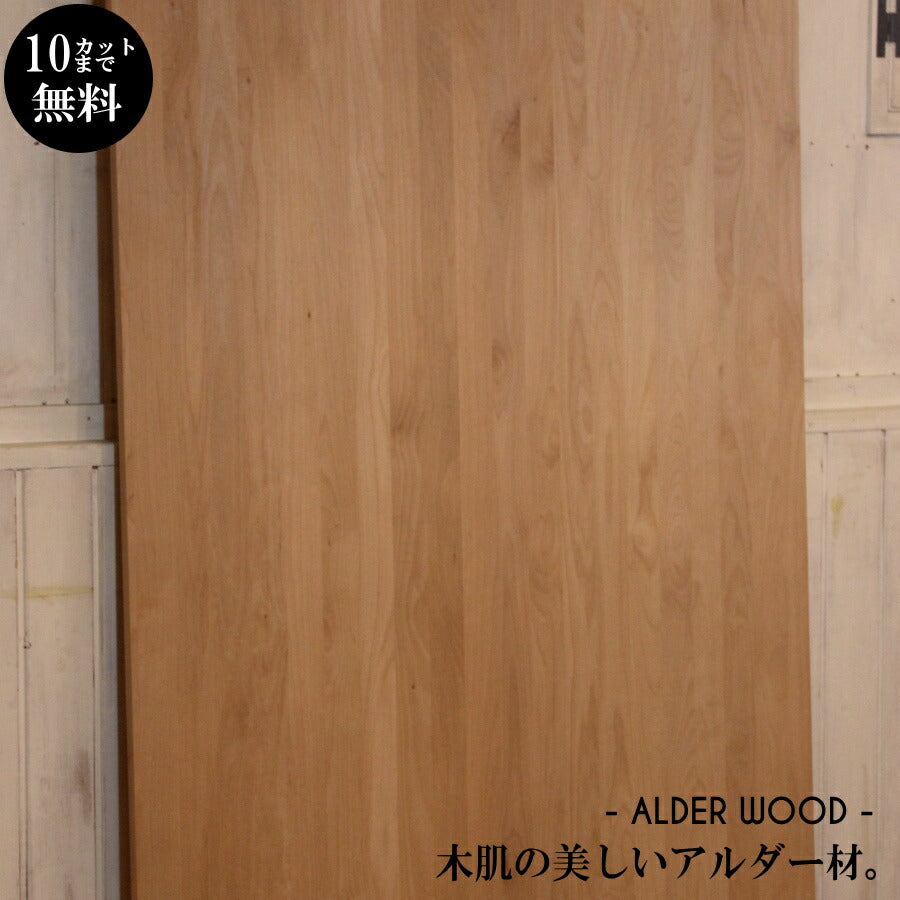 [カントリー家具] アルダー材【20mm】 W900×H1800mm DIY 木材 材料 大工 カントリー家具