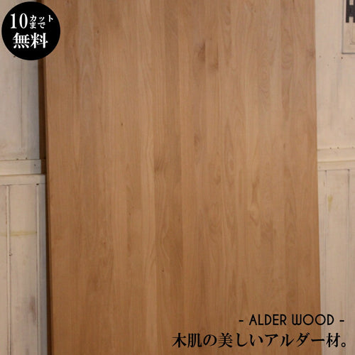 [カントリー家具] アルダー材【20mm】 W900×H1800mm DIY 木材 材料 大工 カントリー家具