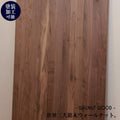 ウォールナット材【20mm】 W900×H1800mm DIY 木材 材料 大工 カントリー家具 家具 建築 資材 無垢材 横ハギ 木工