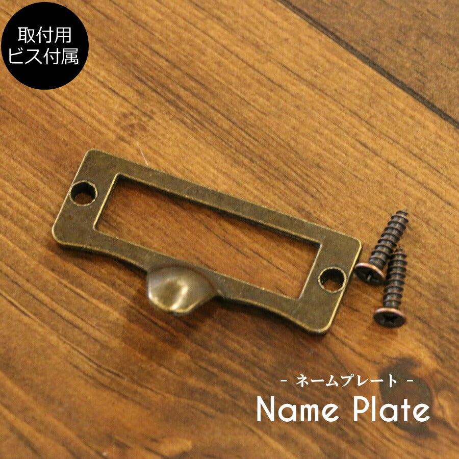 ネームプレート ツマミ 名札 取っ手 DIY 家具 引き出し 扉 交換用 インテリア 材料 大工 可愛い おしゃれ アンティーク風