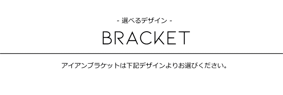 アイアンブラケットシェルフ 【パイン材】 アイアン ブラケット サイズオーダー サイズ変更 壁掛け 北欧 無垢 収納棚 小物収納 洗面所 ディスプレイ カントリー調 コレクション棚 オーダーメイド オ - 7