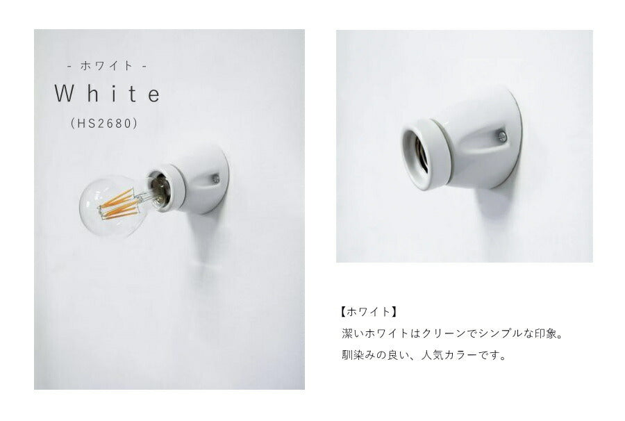 【 LED電球 付き 】セラミック ソケット - アングル - ウォールランプ 間接 照明 壁 陶器 リビング 廊下 洗面所 店舗 インテリア　ホテルライク　アメリカン　ヴィンテージ アンティーク シ - 3