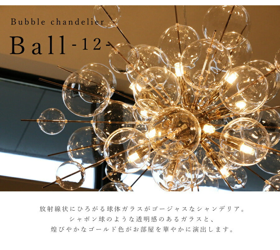 【 LED 付き 】12灯 バブルシャンデリア - Ball ボール12 - バブル ガラス ボール ライト 天井照明 引掛けシーリング リビング ダイニング 廊下 玄関 店舗 インテリア ワイヤー  - 2
