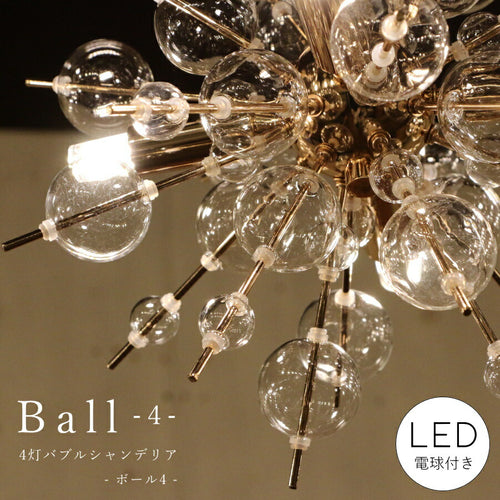 【 LED 付き 】4灯 バブルシャンデリア - Ball ボール4 - バブル ガラス ボール ライト 天井照明 引掛けシーリング リビング ダイニング 廊下 玄関 店舗 インテリア ワイヤー インダストリアル  ブルックリン ゴールド 