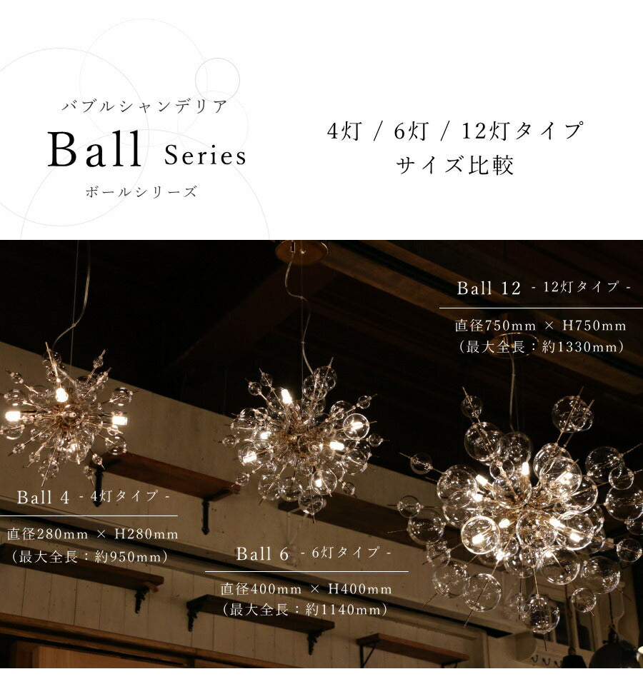【 LED 付き 】12灯 バブルシャンデリア - Ball ボール12 - バブル ガラス ボール ライト 天井照明 引掛けシーリング リビング ダイニング 廊下 玄関 店舗 インテリア ワイヤー  - 13
