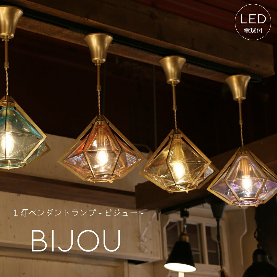 【シャンデリア球型 LED電球付 】Bijou 1灯 ペンダントランプ (ビジュー・1灯ペンダントランプ)  LED対応 アンティーク 調 1灯 ペンダントライト 引っ掛けシーリング 対応 簡単 取付 天井 照明 クリアガラス オーロラ ク