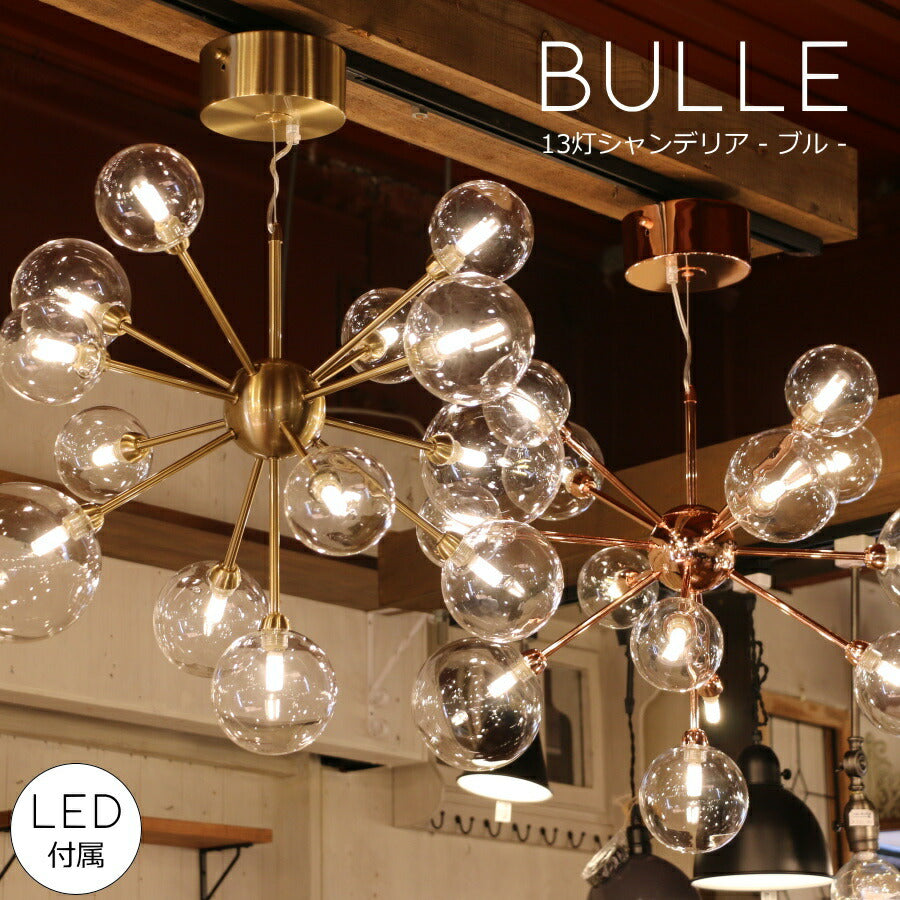 【 LED 付き 】13灯 バブルシャンデリア - Bulle ブル - バブル ガラス ボール ライト 天井照明 引掛けシーリング リビング ダイニング 廊下 玄関 店舗 インテリア ワイヤー インダストリアル ヴィンテージ  ゴールド 