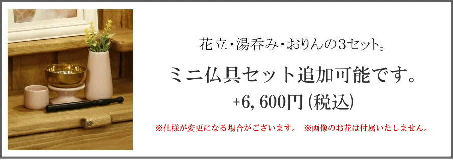 お仏壇 ミニ サイズ 幅45 日本製 手作り 木 木製 無垢 ナチュラル オーダーメイド 仏壇 小さい 小型 コンパクト スリム インテリア 白 ホワイト 収納 カントリー オーダー 家具 扉 国内生 - 14