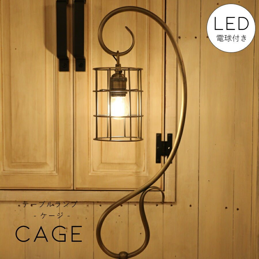 【ミニレトロ型 LED付き】テーブルランプ Cage - ケージ - フロアランプ ライト　リビング ダイニング  玄関 店舗 インテリア インダストリアル ヴィンテージ アンティーク オールドニューヨーク