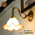 【送料無料】【LED対応】ウォールランプ 壁掛け照明 ガラス シェード 角度調整可能！ 横ネジ式  廊下 洗面所 トイレ