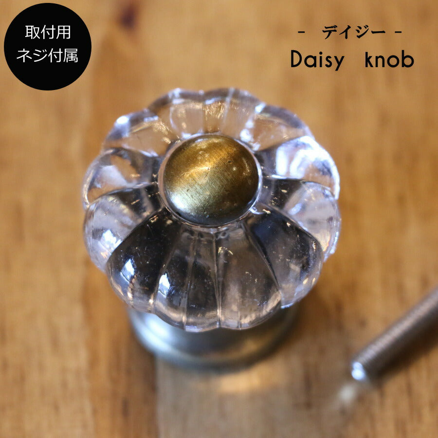 ツマミ【デイジー】 DIY 取手 ツマミ  木材 材料 大工 クリスタル 家具用 引き出し 扉 交換