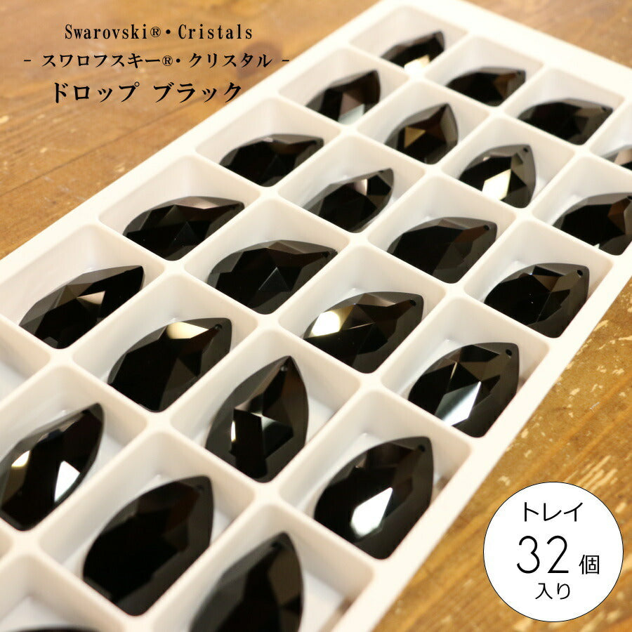 【スワロフスキー・クリスタル ドロップブラック トレイ売り】クリスタル シャンデリアパーツ サンキャッチャー アクセサリー モビール 雑貨 照明 インテリア 風水 お守り 虹色 お祝い プレゼント ギフト デコレーション デコパーツ ストー