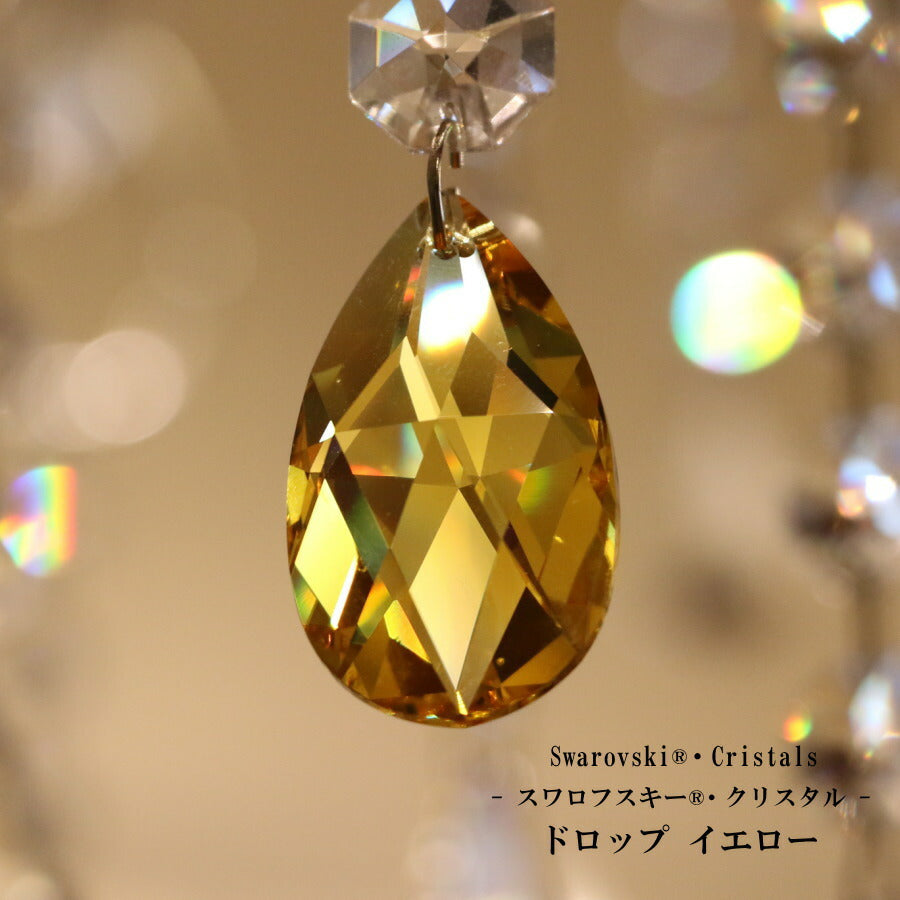 【ドロップ・イエロー / 10個入り】　シャンデリア　カントリー家具　アンティーク照明　カントリー照明　スワロフスキー・クリスタル