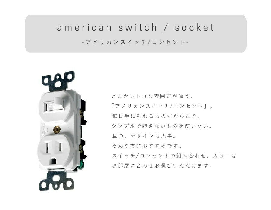 【 アメリカン スイッチ / コンセント 】 プラグ 差込口 コンセント　スイッチ 照明 照明器具  北欧 レトロ ナチュラル 雑貨 アメリカン  DIY  白　黒　ホワイト ブラック - 2