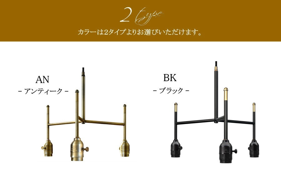 【LED付き】3灯 ペンダントランプ ライト 天井照明 引掛けシーリング リビング ダイニング 廊下 玄関 店舗 インテリア ワイヤー インダストリアル ヴィンテージ アンティーク ブルックリン ニュ - 13