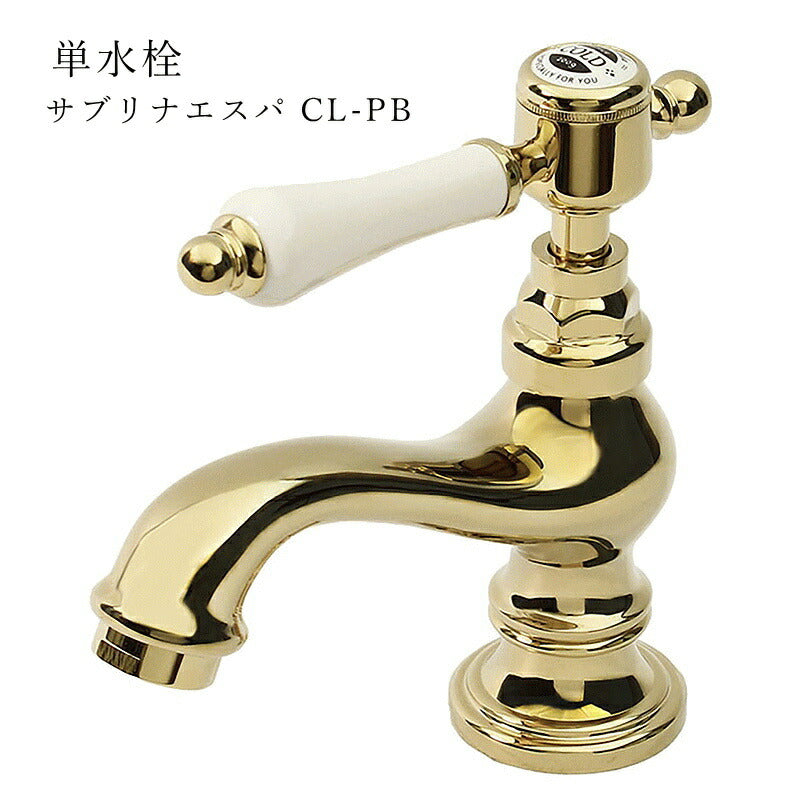 アンティーク調　クラシック調　輸入水栓　ゴールド　マチルダ水栓 サブリナ エスパ  PB  単水栓　レバーハンドル