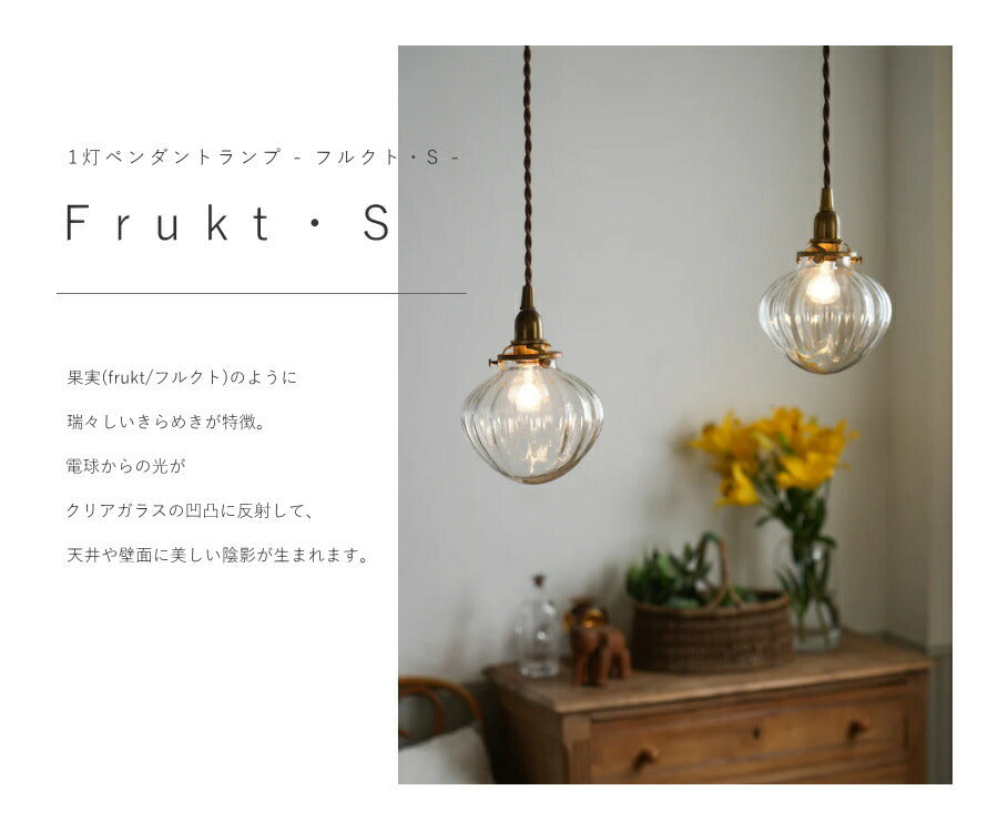 【 シャンデリア球型 LED電球 付き 】1灯 ガラスシェードペンダントランプ - フルクト・S -  真鍮 シェード 引っ掛けシーリング 対応 取り付け簡単 天井照明 新築 リフォーム リノベーショ - 2