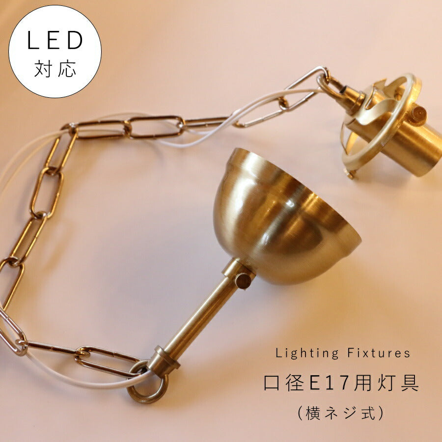 G10 灯具（横ネジ式）　ゴールド灯具 ペンダントランプ ソケット LED対応 取り付け簡単 E17 カントリー照明　アンティーク照明　引っ掛けシーリング　ペンダントランプ