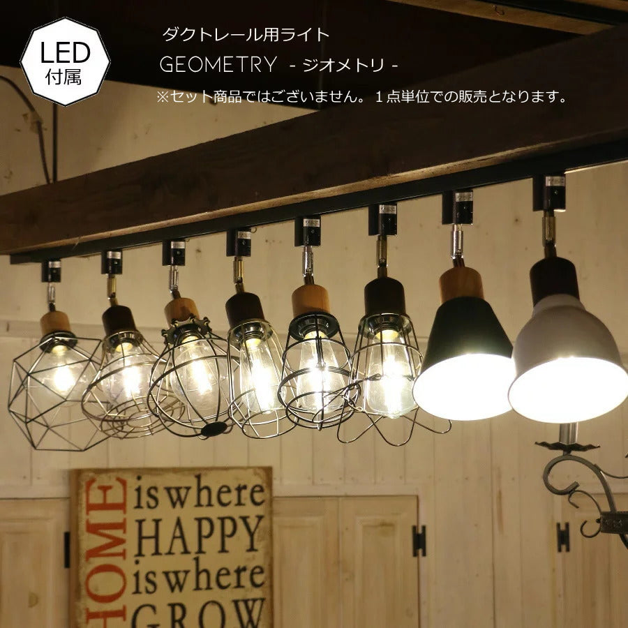 組み合わせ自由 選べる デザイン ダクトレールライト LED付き 看板灯 間接照明 ライトレール インテリア レールライト インダストリアル ヴィンテージ アンティーク ブルックリン 選べるカラー 口径 E26 Geometry - ジオメ
