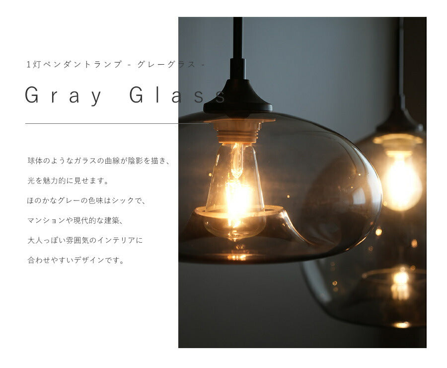 【 LED電球 付き 】1灯 ペンダントランプ  グレー ガラス　シェード 引っ掛けシーリング対応 取り付け簡単 天井照明 新築 リフォーム リノベーション 照明器具 ライト グレー 丸型 灯具付き  - 2