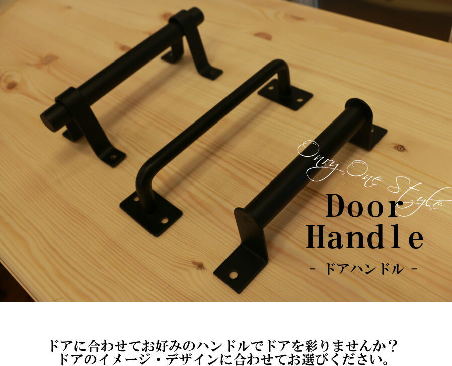 ドア用 ハンドル 選べる デザイン スライディングドア ドア 建具 建材 部材 引手 引き手 取っ手 DIY ツマミ 家具 引き出し 扉 交換用 インテリア 材料 大工 可愛い おしゃれ アンティーク - 2