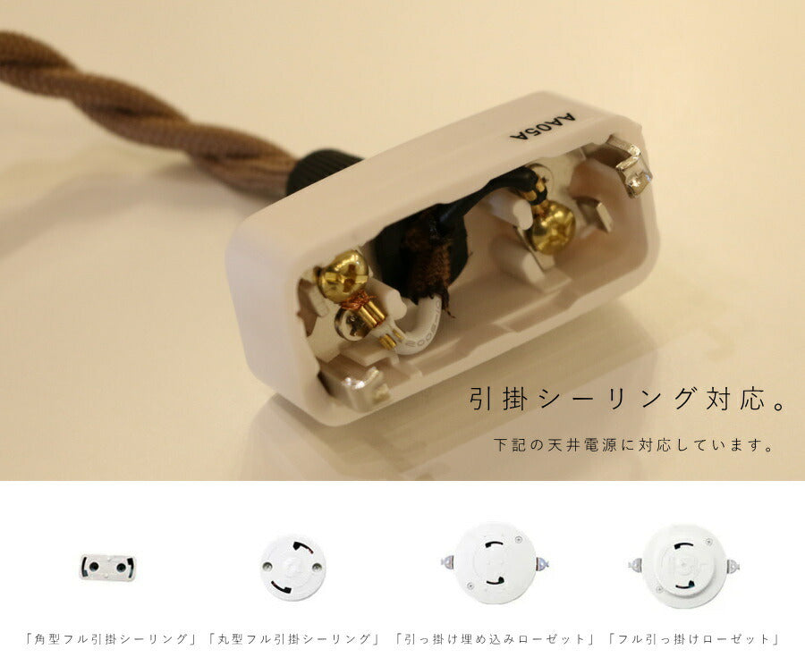 【 挟み込み 灯具 口径 E17 】引掛シーリング 灯具 E17用 ツイストコード カントリー フレンチ 北欧 ペンダントライト ペンダントランプ アンティーク 天井照明  コード LED対応  簡単 - 4