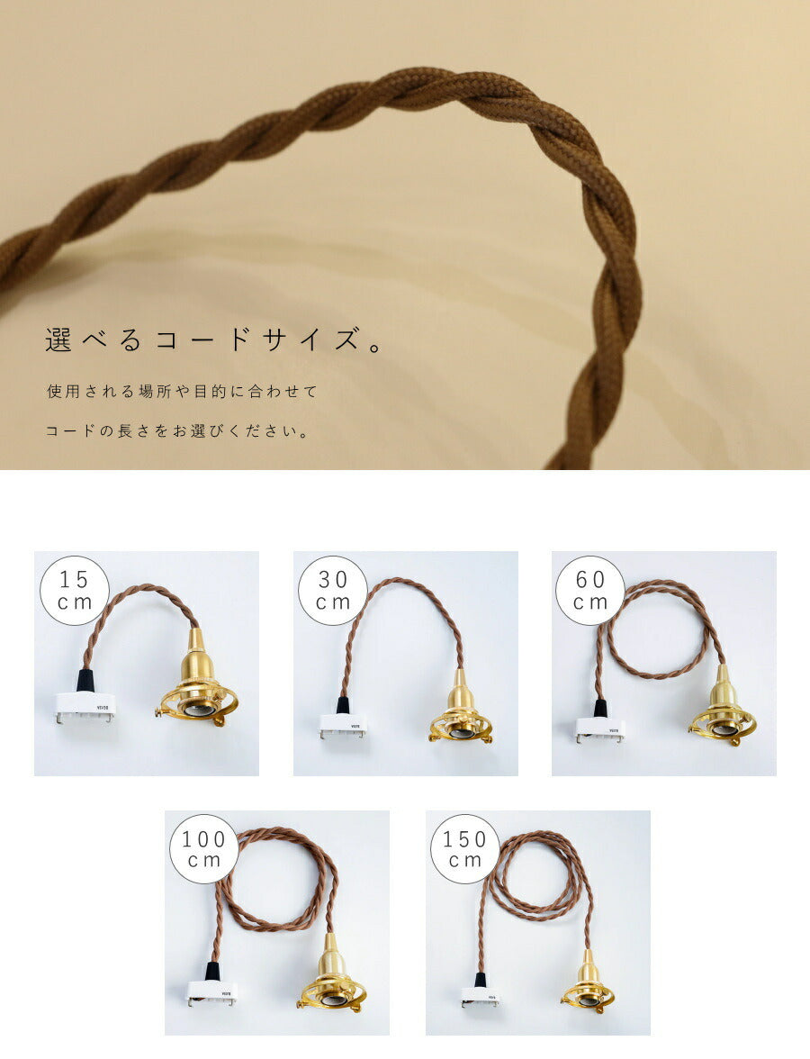 【 引掛シーリング 灯具 E17用  】ツイストコード 横ネジ 挟み込み 2way  ペンダントランプ 天井照明  LED対応  簡単取り付け 真鍮 裸電球 ソケット ゴールド - 6