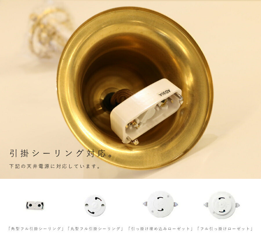 【 引掛シーリング 灯具 E26用 シーリングカップ付き 】 ツイストコード 横ネジ  カントリー フレンチ 北欧 ペンダントライト ペンダントランプ アンティーク 天井照明  コード LED対応   - 4