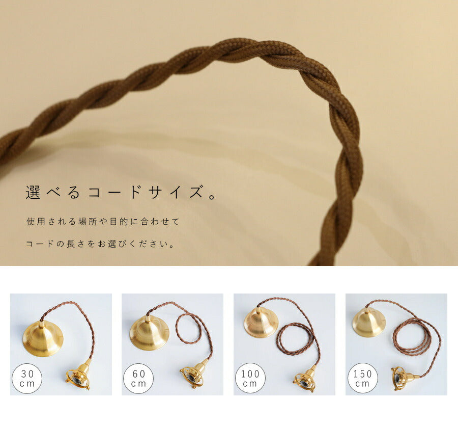 【 引掛シーリング 灯具 E17用 シーリングカップ付き 】 ツイストコード 横ネジ 挟み込み 2way カントリー フレンチ 北欧 ペンダントライト ペンダントランプ アンティーク 天井照明  コー - 6