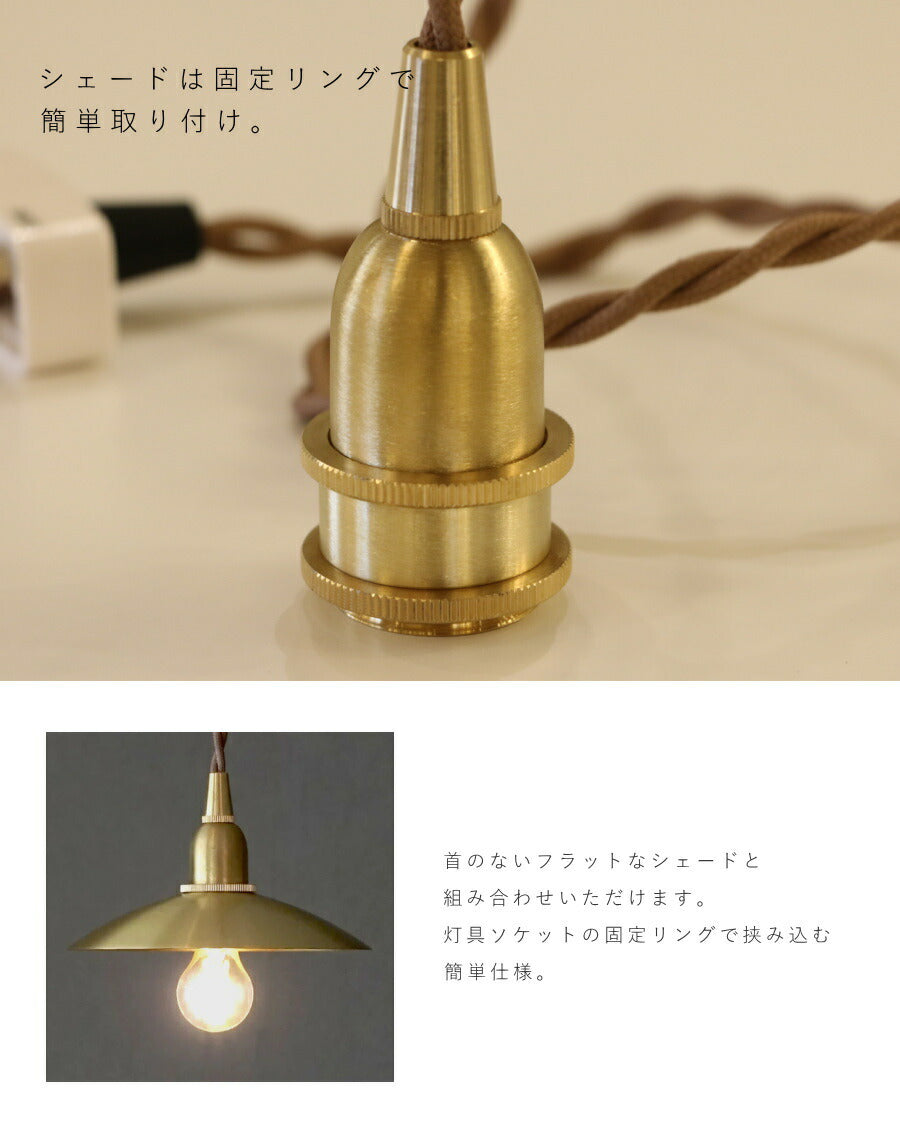 【 挟み込み 灯具 口径 E17 】引掛シーリング 灯具 E17用 ツイストコード カントリー フレンチ 北欧 ペンダントライト ペンダントランプ アンティーク 天井照明  コード LED対応  簡単 - 3