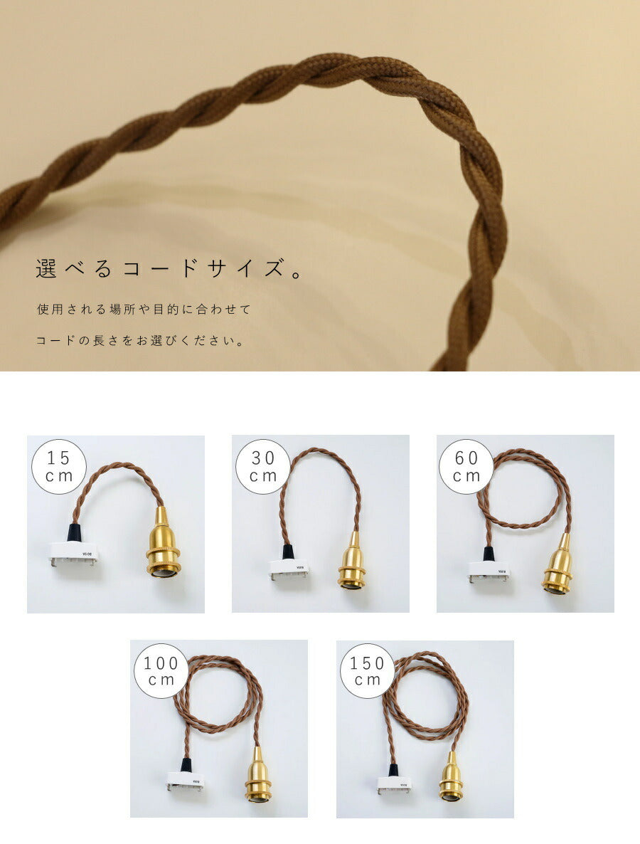 【 挟み込み 灯具 口径 E17 】引掛シーリング 灯具 E17用 ツイストコード カントリー フレンチ 北欧 ペンダントライト ペンダントランプ アンティーク 天井照明  コード LED対応  簡単 - 6