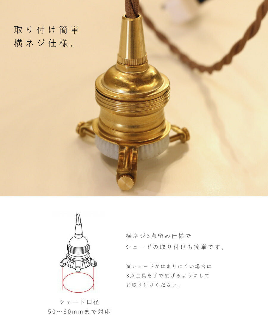 【 引掛シーリング 灯具 E26用 カップ無し タイプ 】 ツイストコード 横ネジ カントリー フレンチ 北欧 ペンダントライト ペンダントランプ アンティーク 天井照明  コード LED対応  簡単 - 3