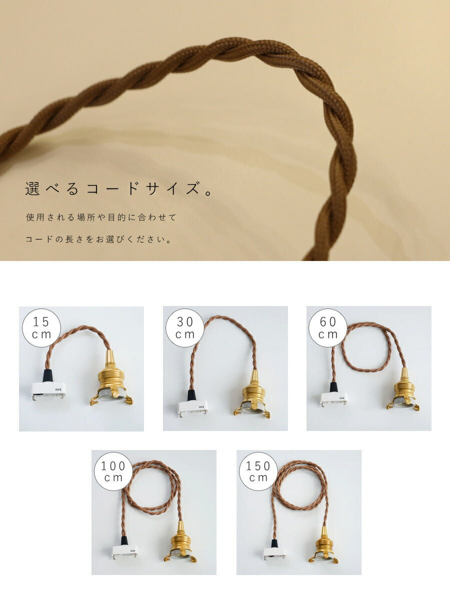 【 引掛シーリング 灯具 E26用 カップ無し タイプ 】 ツイストコード 横ネジ カントリー フレンチ 北欧 ペンダントライト ペンダントランプ アンティーク 天井照明  コード LED対応  簡単 - 6