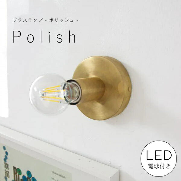 【 LED電球 付き 】ブラス ランプ - ポリッシュ - ブラケット 天井照明  ウォールライト ランプ 間接 照明 壁 真鍮　リビング 廊下 洗面所 店舗 インテリア　ホテルライク　アメリカン ゴールド アクシス 壁付け 天井付け 対応