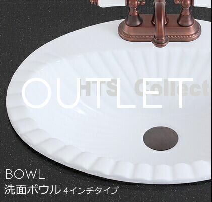 【現品限り B級品】輸入ボウル　ホワイト　カントリー　アンティーク　ナチュラル　洗面ボウル　HCL-1040（3穴/4インチタイプ）rfm bwl