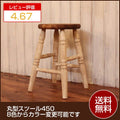 カントリースツール　アンティーク調 カフェ風 北欧スタイル 丸イス かわいい オシャレ モダン ミニサイズ　フレンチカントリー　イス　小イス　ラウンドスツール450 c-m