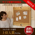 [カントリー家具]　カントリー雑貨　コルクボード　壁掛け 家