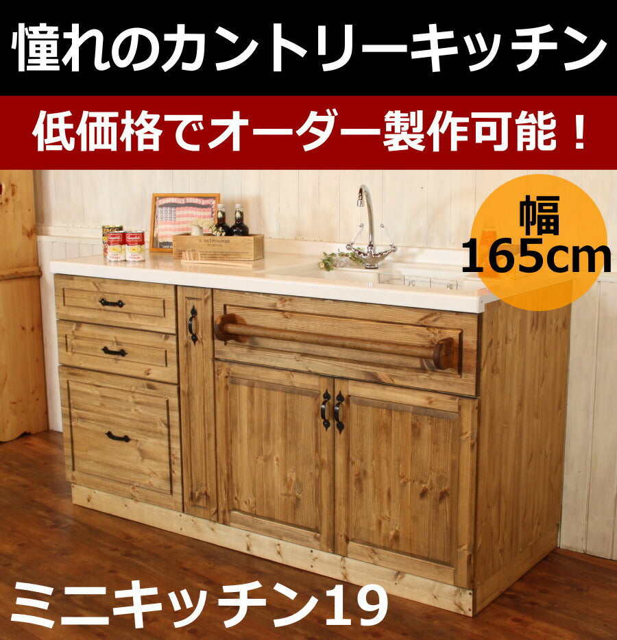 カントリー キッチン 19 Ｗ1650 I型 オーダー家具 サイズ変更可能 北欧 無垢 木製 パイン材 収納 人造大理石 天板 セラミックトップ クォーツストーン タイル オリジナルキッチン おしゃれ 調理台 キッチン収納 ナチュラル アン