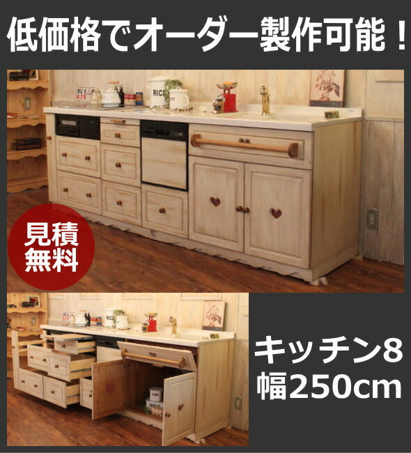 カントリー キッチン 8 W2550 オーダー家具 サイズ変更可能 北欧 無垢 木製 パイン材 収納 人造大理石 天板 セラミックトップ クォーツストーン オリジナルキッチン おしゃれ 流し台 コンロ 調理台 キッチン収納 ナチュラル クラ