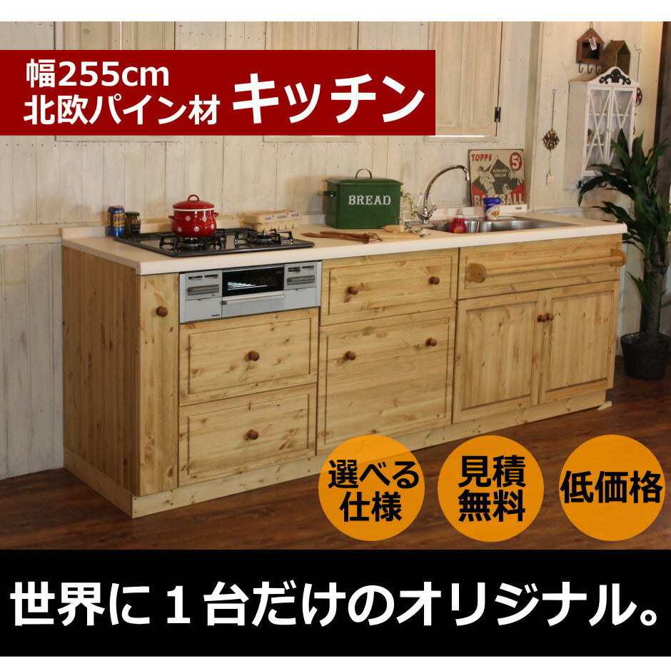 カントリーキッチン　ＣＯＵＮＴＲＹ・ＫＩＴＣＨＥＮ35　2550 rfm ktn
