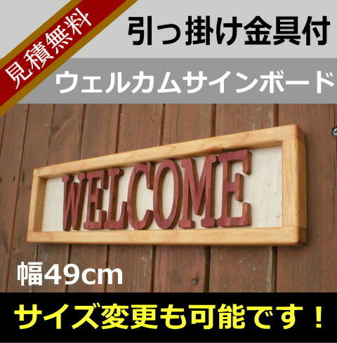 カントリー家具　ナチュラルカントリー　オーダー家具　壁掛けシェルフ　ウエルカムサインボード★日本製★