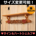 カントリー家具　カントリー雑貨　壁掛けシェルフ　サイン＆ハートシェルフ・600★日本製★