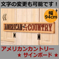 カントリー家具　カントリー雑貨　壁掛け　アメリカンカントリーサインボード★日本製★